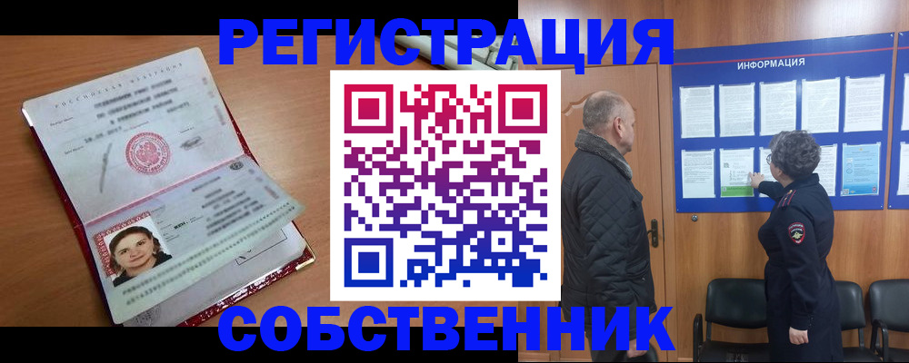 прописка 2025 в Ахтубинске