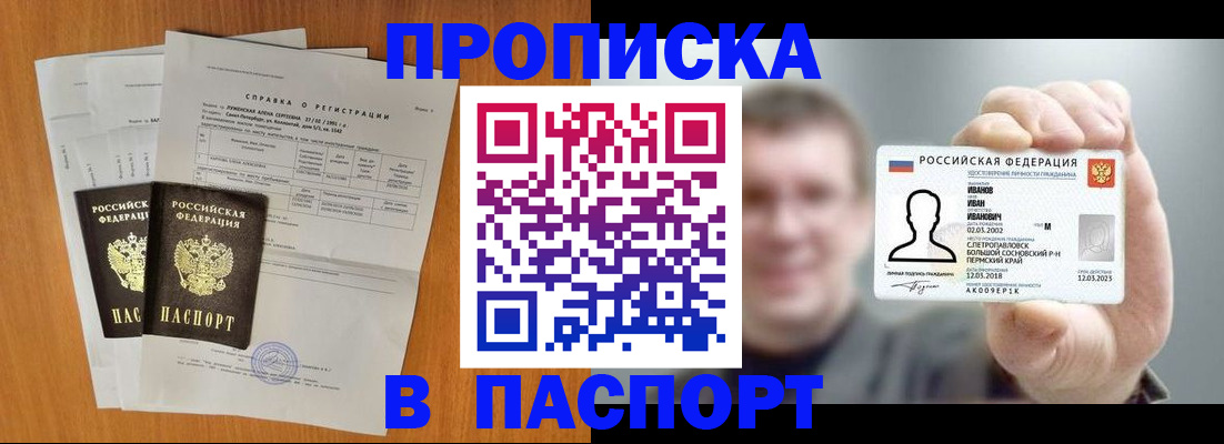 временная регистрация для школы в Ахтубинске