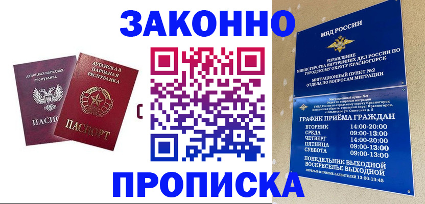 прописка в Ахтубинске