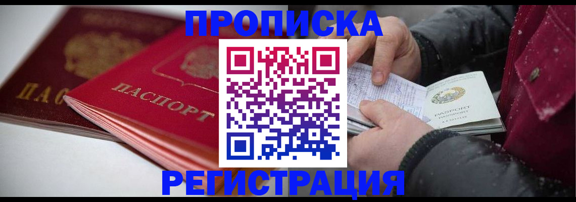 прописка иностранных граждан в Ахтубинске