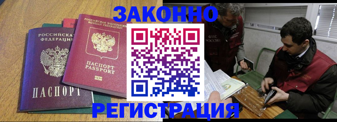 прописка 2025 в Ахтубинске