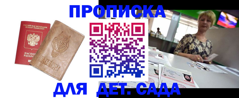 прописка гарантия в Ахтубинске