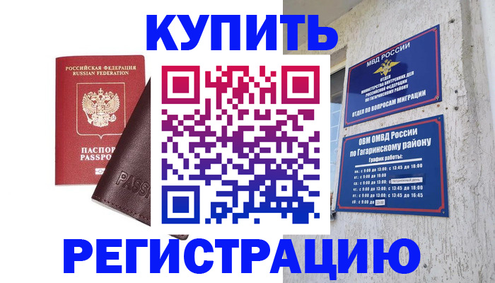 временная регистрация для всех в Ахтубинске