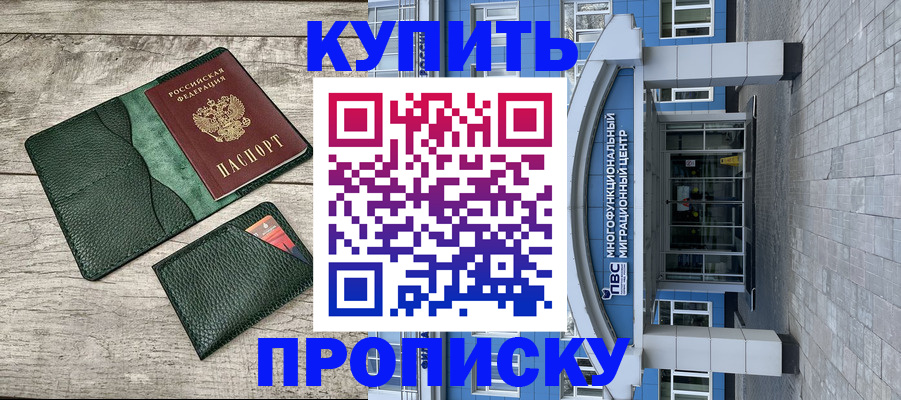 прописка штамп в Ахтубинске
