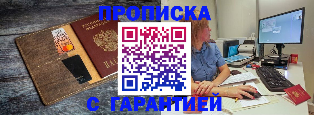 временная прописка в Ахтубинске